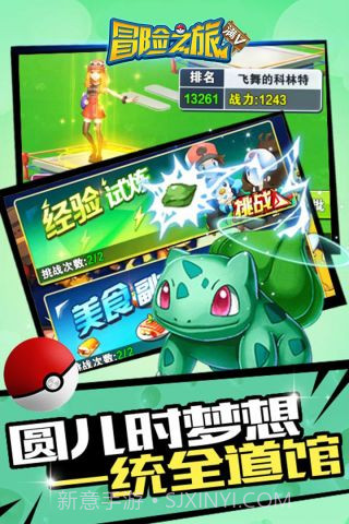 冒险之旅官方版截图1 冒险之旅官方版截图1