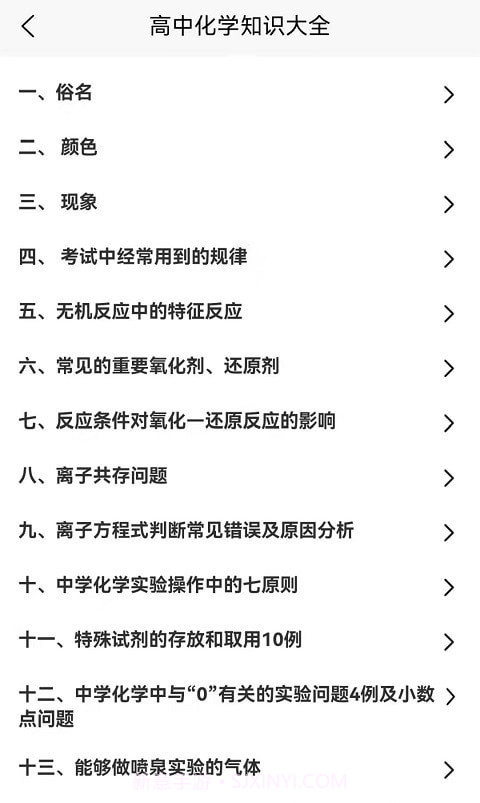 化学直通车截图1 化学直通车截图1
