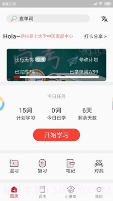萨大西班牙语截图1 萨大西班牙语截图1