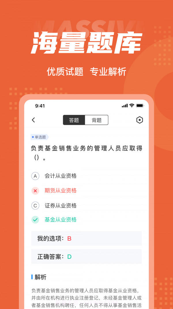 期货从业资格聚题库截图3 期货从业资格聚题库截图3