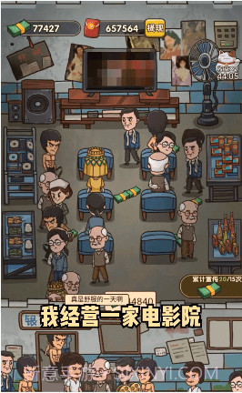 我要开影院截图1 我要开影院截图1