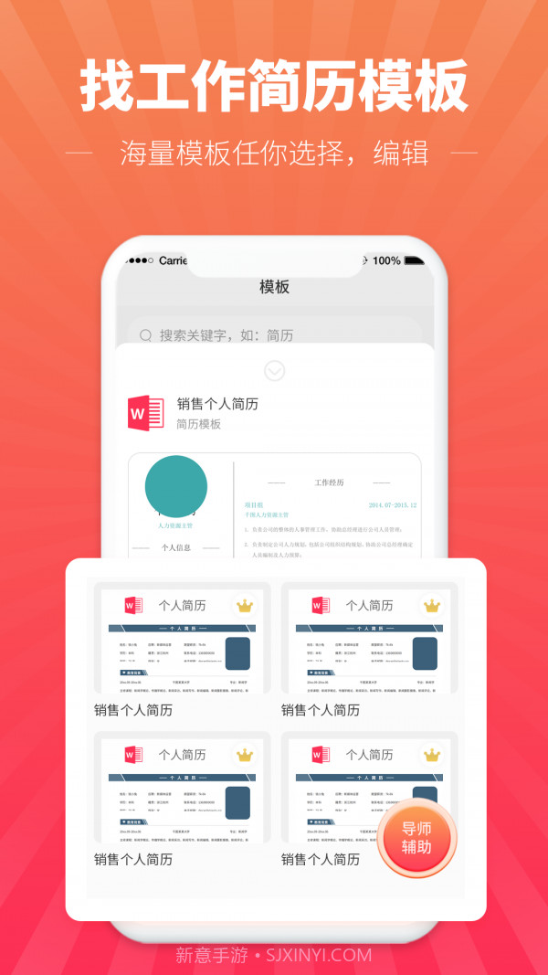 讯编简历模板截图3 讯编简历模板截图3