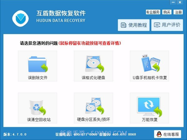 互盾数据恢复软件 V4.7.0.2截图1 互盾数据恢复软件 V4.7.0.2截图1