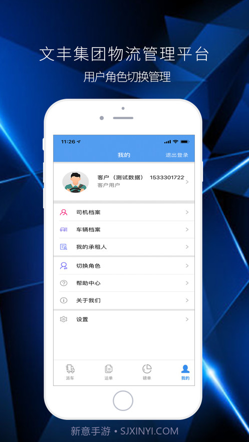 文丰物流app司机版截图1 文丰物流app司机版截图1