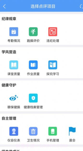 慧安家校教师端截图3 慧安家校教师端截图3