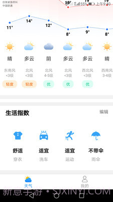 专注天气截图3 专注天气截图3