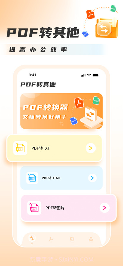 PDF转格式截图1 PDF转格式截图1