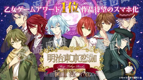 明治东京恋伽截图1