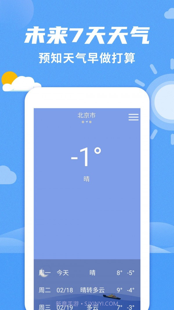 桌面天气预报截图3 桌面天气预报截图3