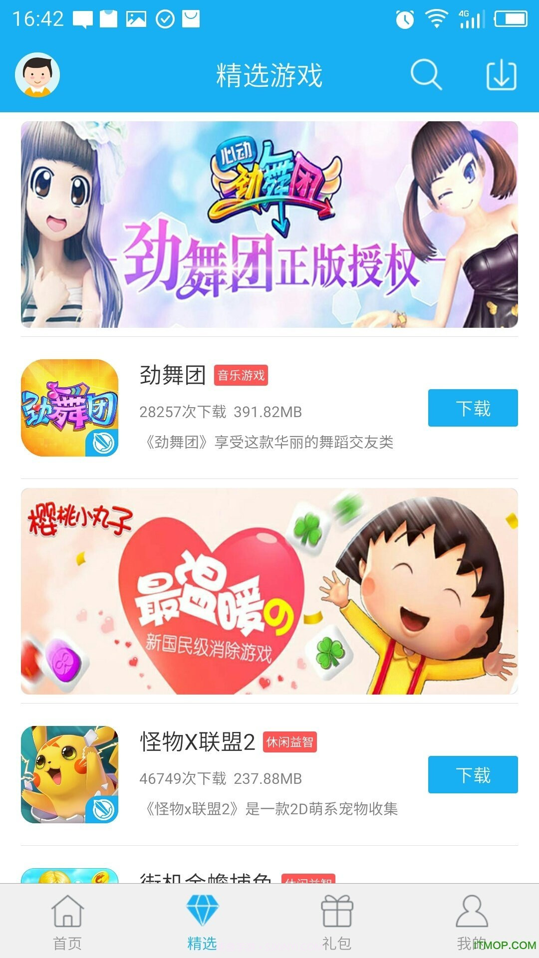 37376游戏盒截图2