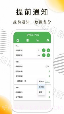 月经期记录截图4 月经期记录截图4
