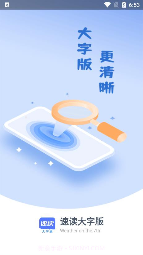 速读大字版截图2 速读大字版截图2