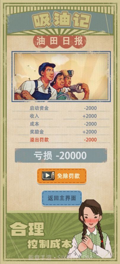 吸油记2023截图2 吸油记2023截图2