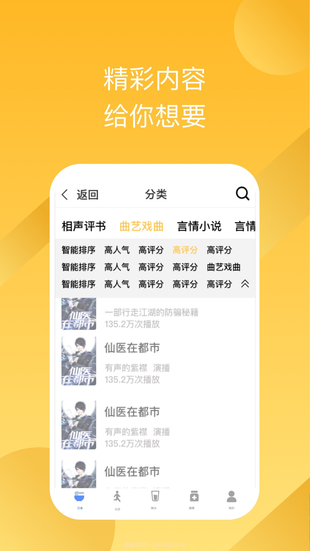 有声畅听截图4 有声畅听截图4