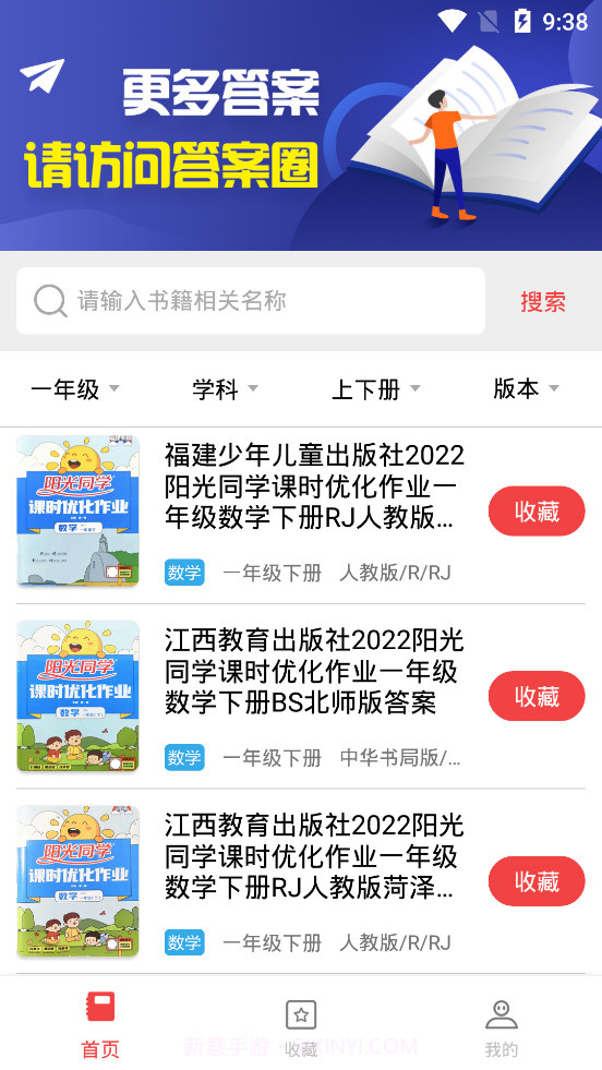 小学作业答案截图1 小学作业答案截图1