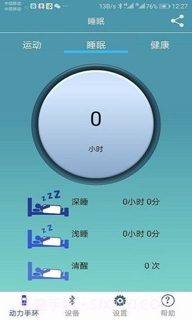 动力手环（PowerBand）截图3