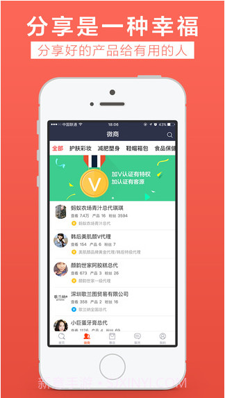汇微商截图3 汇微商截图3