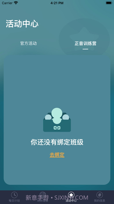 每日正音截图3 每日正音截图3