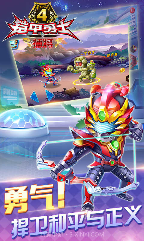 铠甲勇士4之捕将截图5