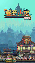 怪奇小店APP截图3