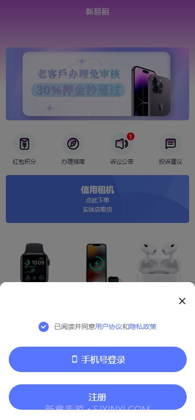 新易租截图4 新易租截图4