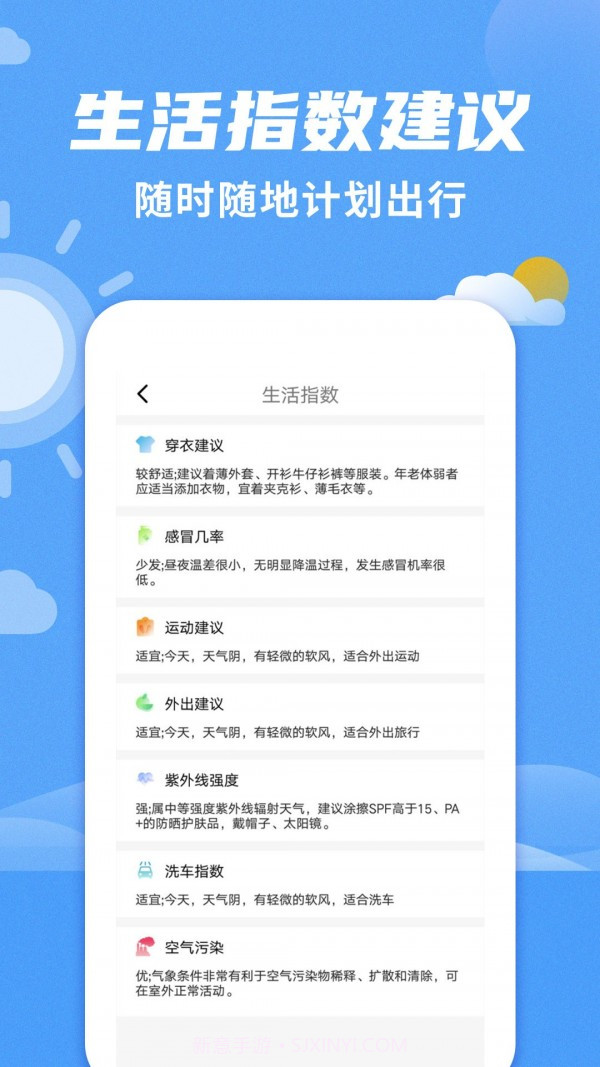 桌面天气预报截图4 桌面天气预报截图4