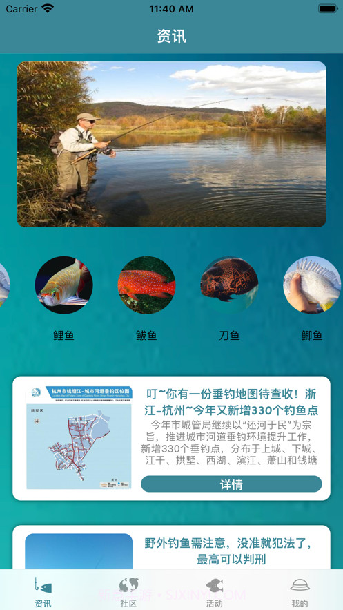 渔小鱼社区截图1 渔小鱼社区截图1