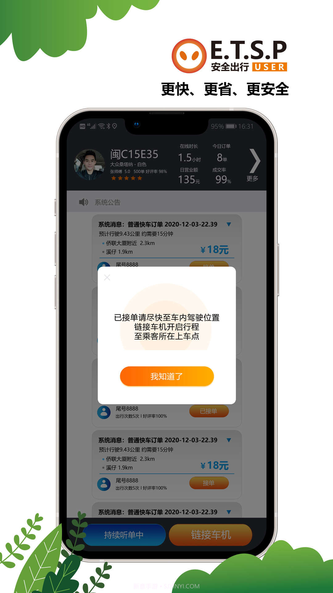 ETSP安全出行司机端截图1 ETSP安全出行司机端截图1
