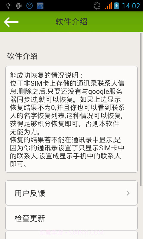 手机通讯录联系人恢复截图4 手机通讯录联系人恢复截图4