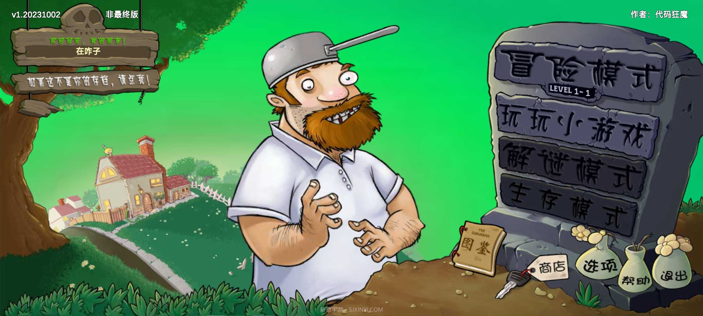 植物大战僵尸重生截图1 植物大战僵尸重生截图1