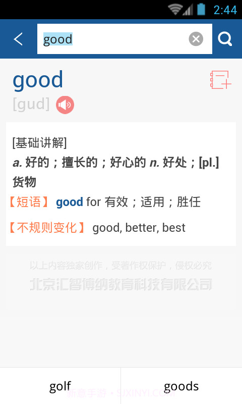 英语核心18000词典截图5 英语核心18000词典截图5