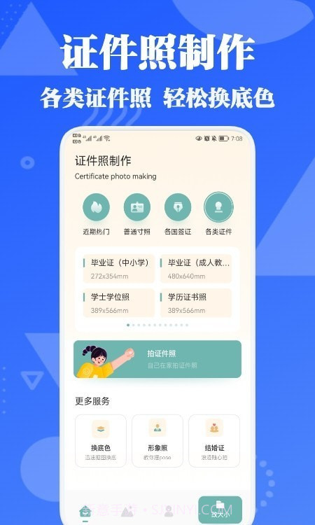 证件照智能拍截图2 证件照智能拍截图2