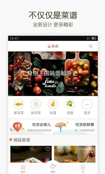 味库app截图3