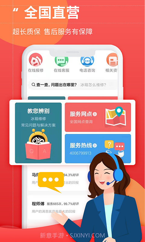 啄木鸟冰箱维修截图1 啄木鸟冰箱维修截图1