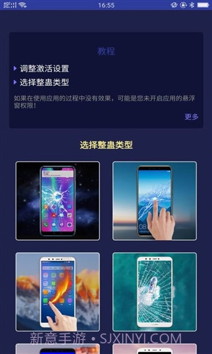 超级整蛊截图1 超级整蛊截图1