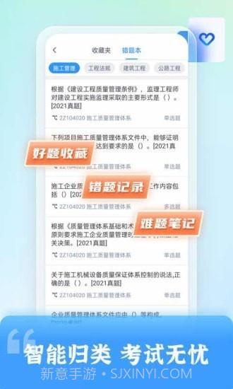 二级建造师题库自考王截图5