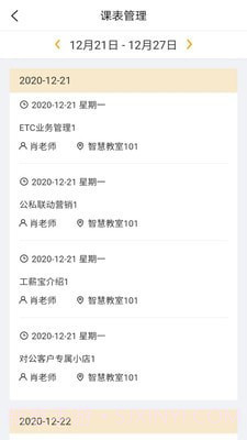 武院e培训截图4 武院e培训截图4
