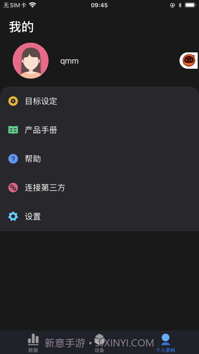 零一健康手环截图3