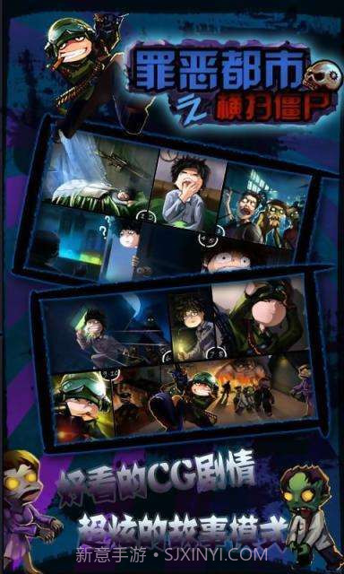 罪恶都市之横扫僵尸截图5