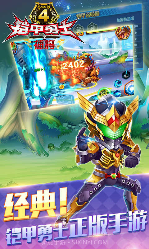 铠甲勇士4之捕将截图3