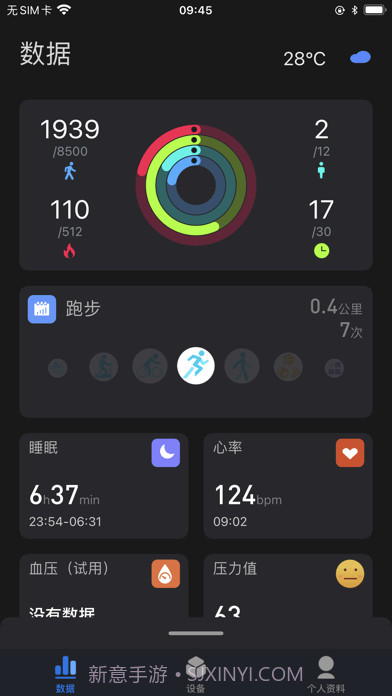 零一健康手环截图1
