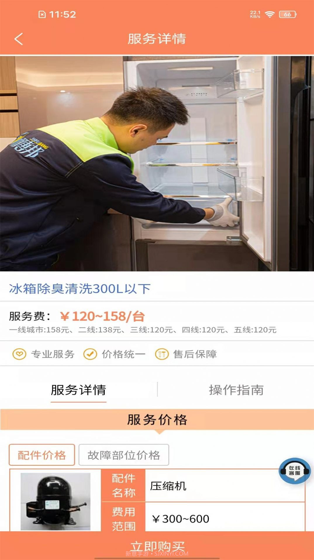 师傅邦维修截图1