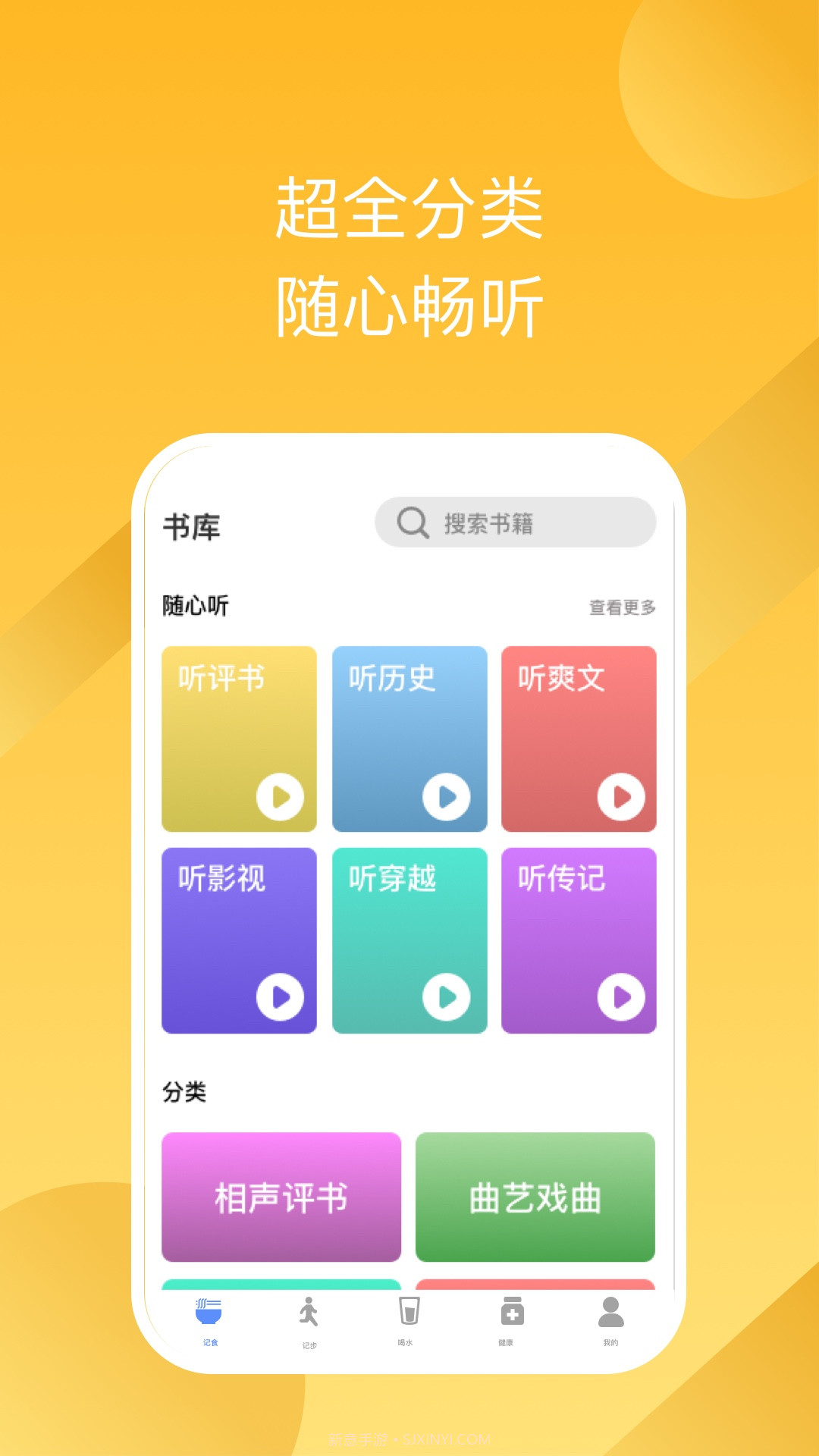 有声畅听截图2 有声畅听截图2
