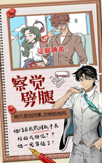 你居然怀疑我截图2 你居然怀疑我截图2