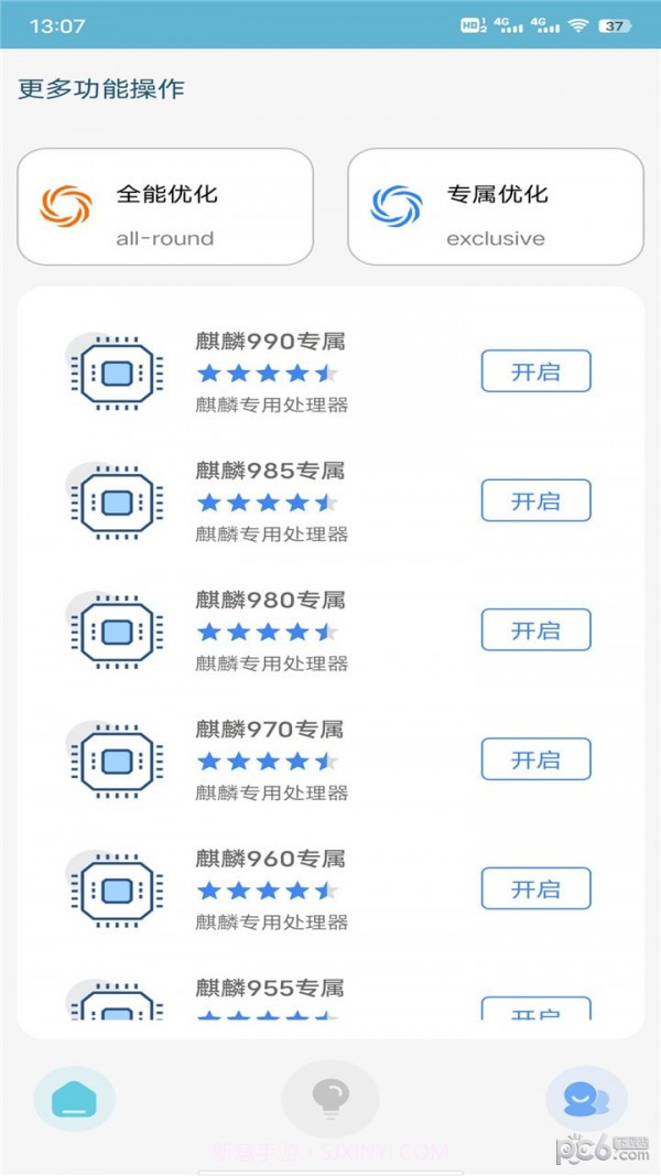 星辰助手截图1 星辰助手截图1