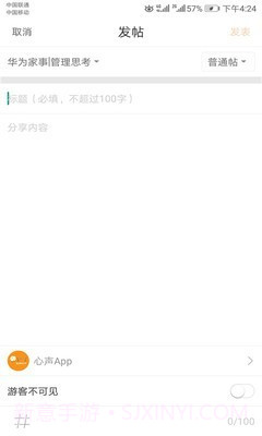 华为心声社区截图3 华为心声社区截图3