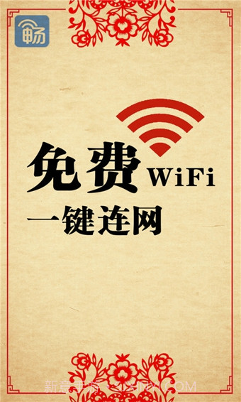 畅无线手机版截图3