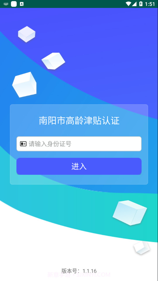 南阳市高龄津贴认证截图2
