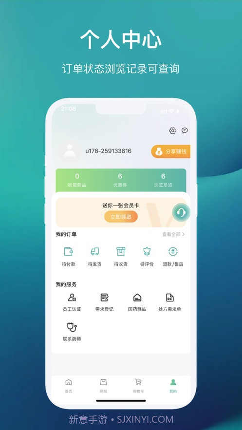 国药健康商城截图3 国药健康商城截图3