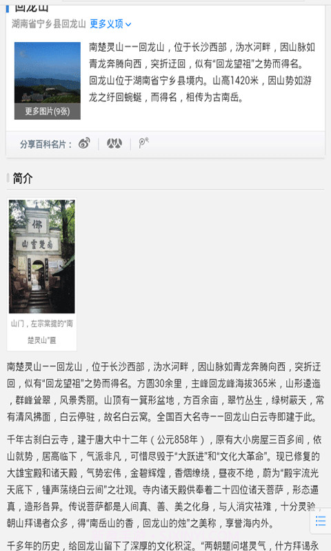 湖南长沙旅游景点截图4 湖南长沙旅游景点截图4